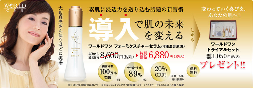 銀座ステファニー化粧品 美賢通販ガイド
