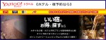 Yahoo！トラベル