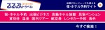 るるぶトラベル